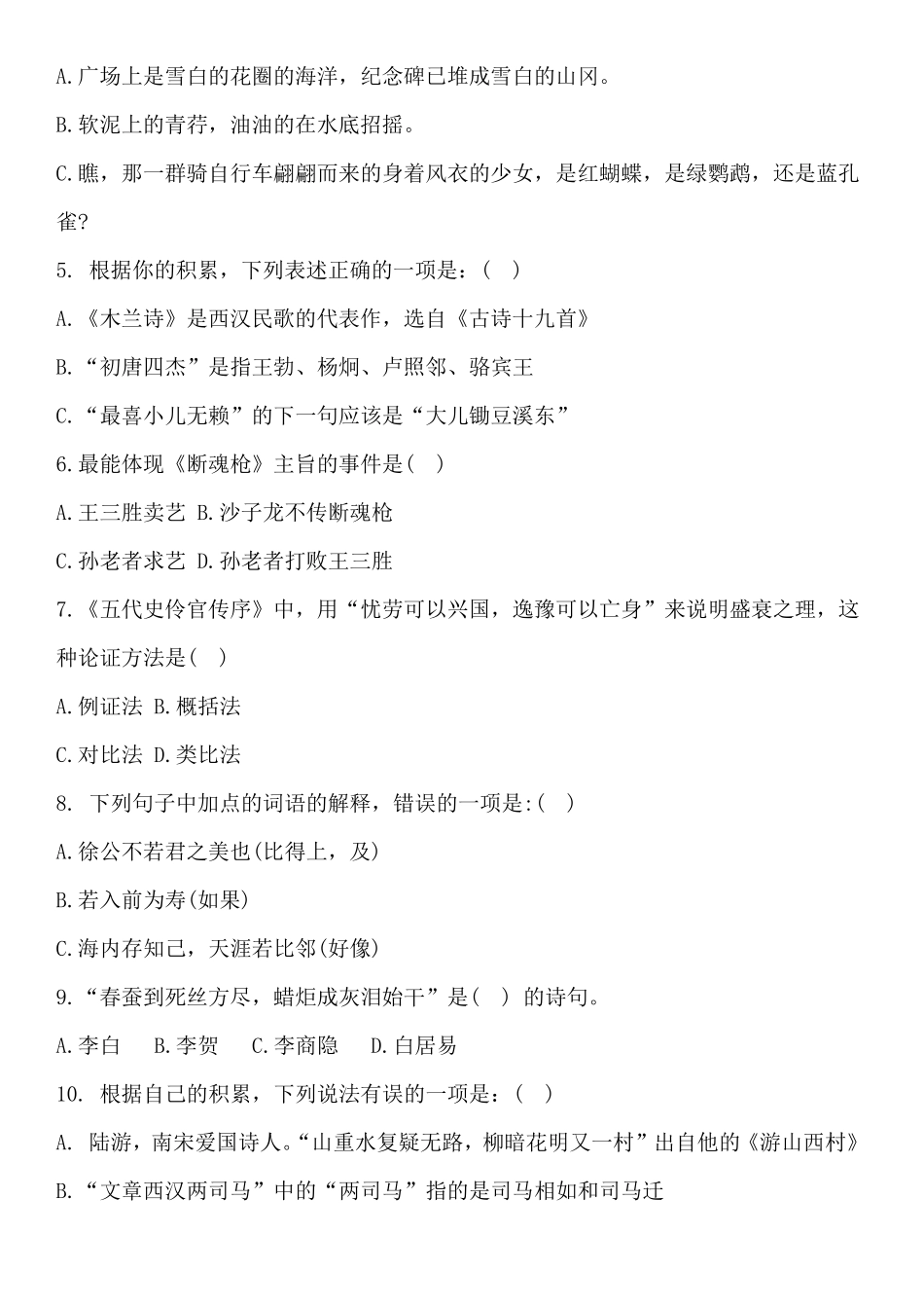 全国单招考试语文卷(含答案) (1) _第2页