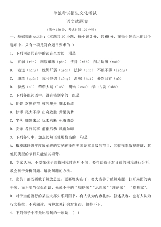 全国单招考试语文卷(含答案) (1) 