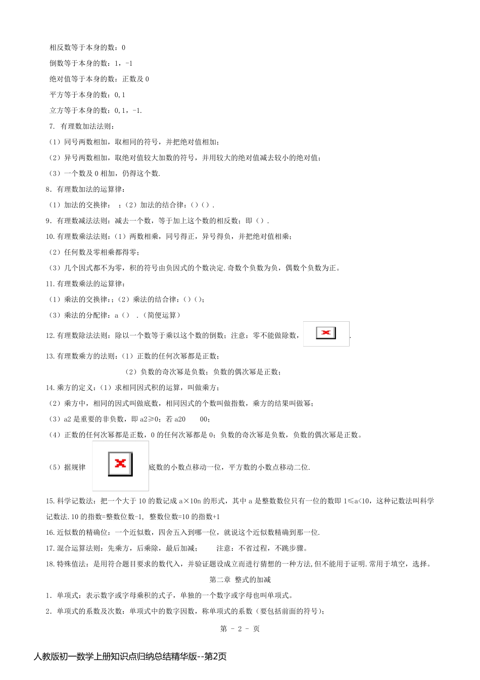 人教版初一数学上册知识点归纳总结精华版_第2页