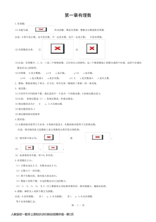 人教版初一数学上册知识点归纳总结精华版