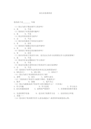 家长问卷调查表 (9)