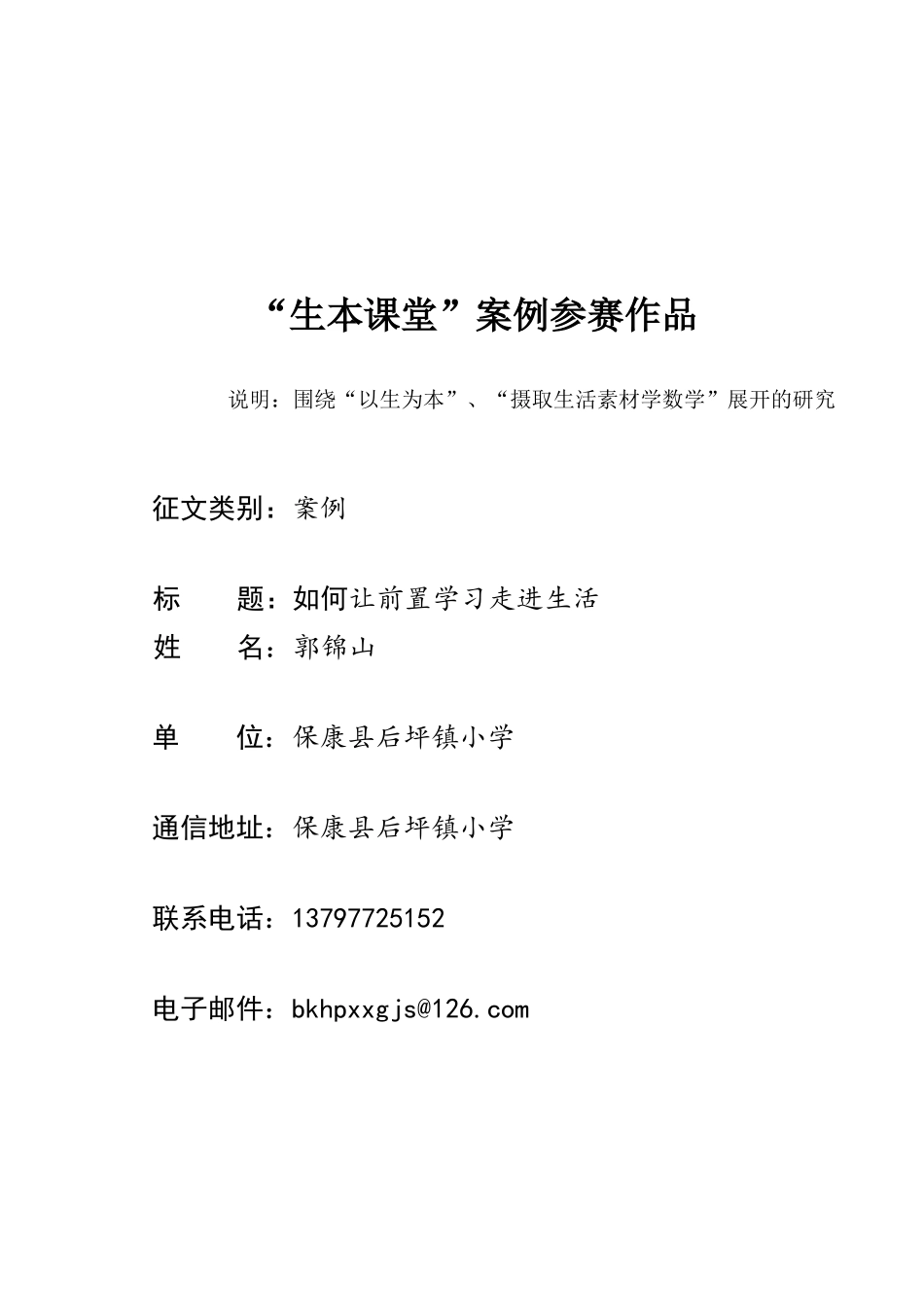 《成正比例的量》案例反思_第1页