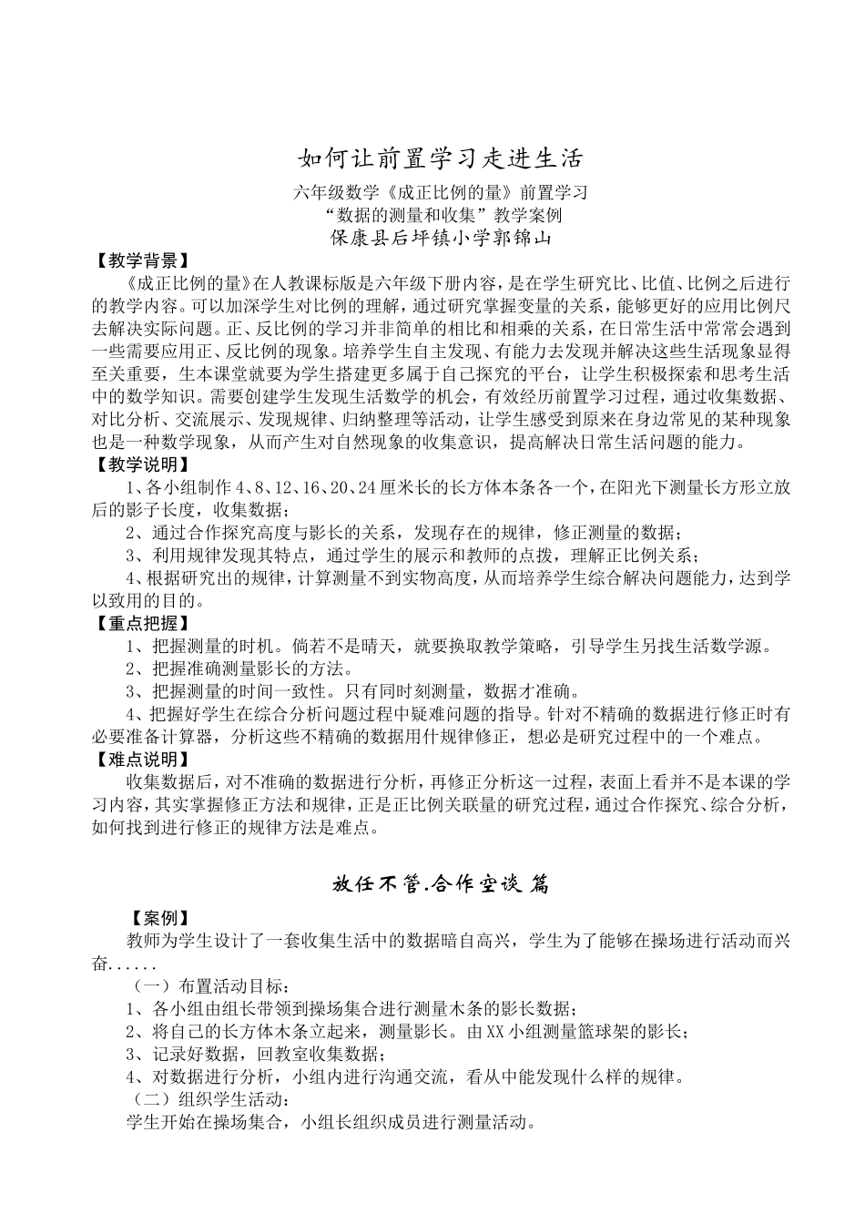 《成正比例的量》案例反思_第2页