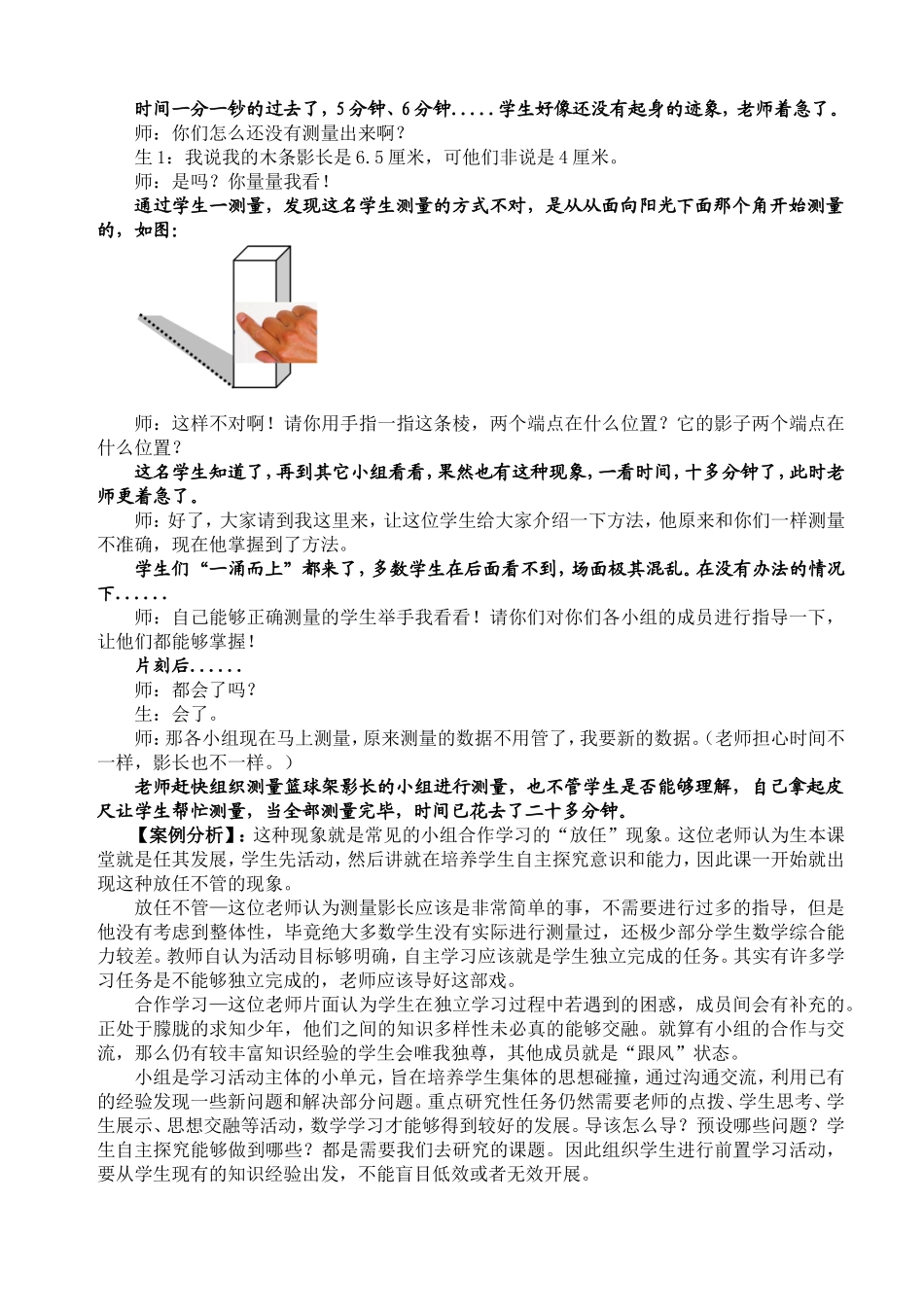 《成正比例的量》案例反思_第3页