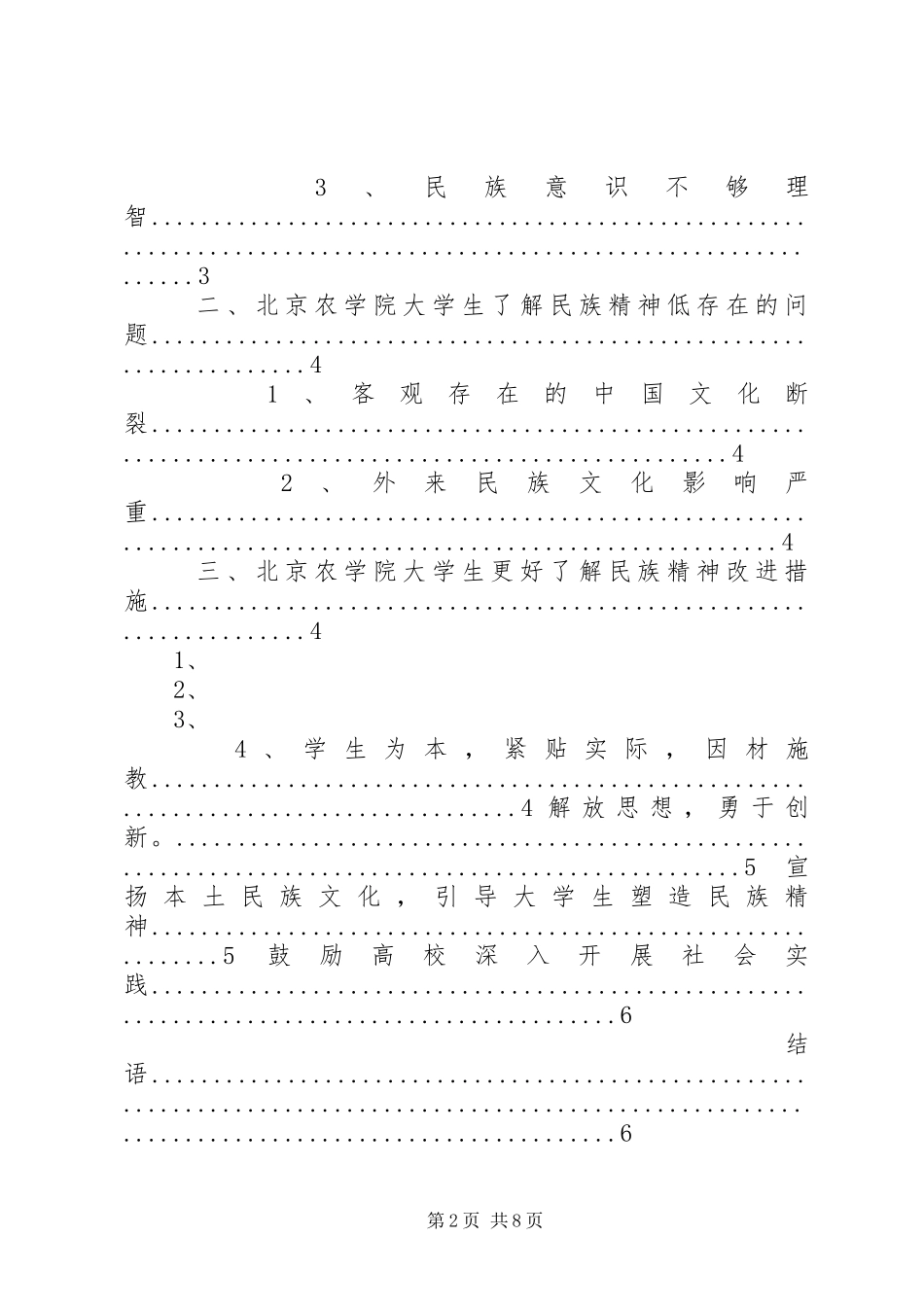 参观郑各庄心得体会毛概课_第2页