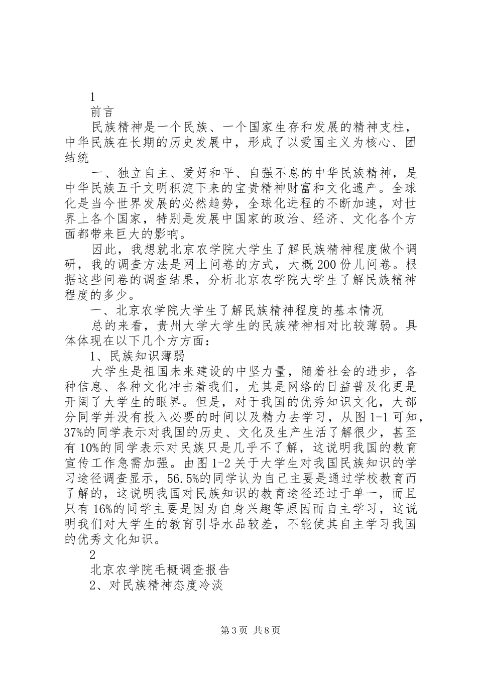参观郑各庄心得体会毛概课_第3页