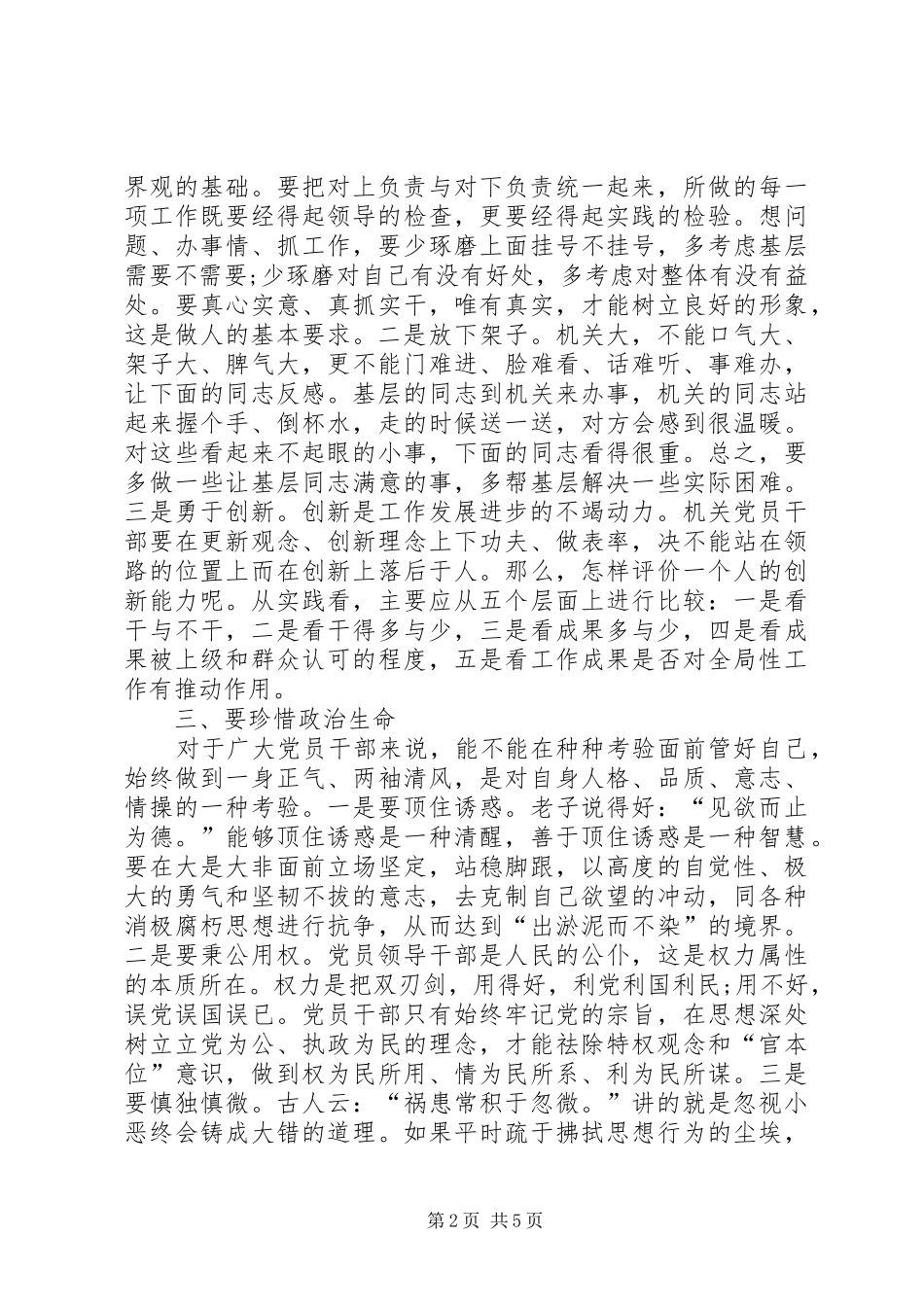 警示教育月心得体会_第2页