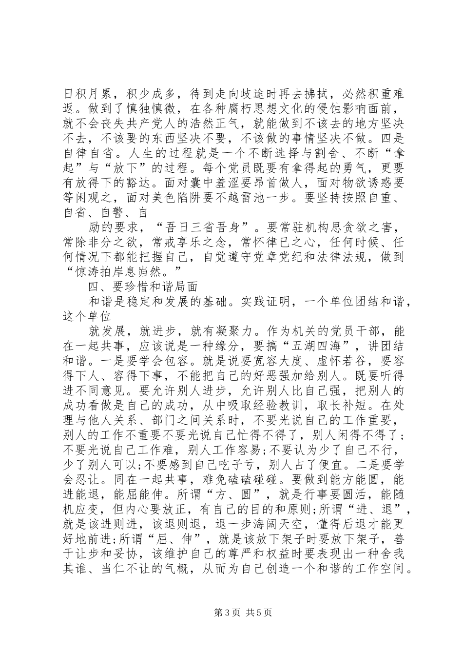 警示教育月心得体会_第3页