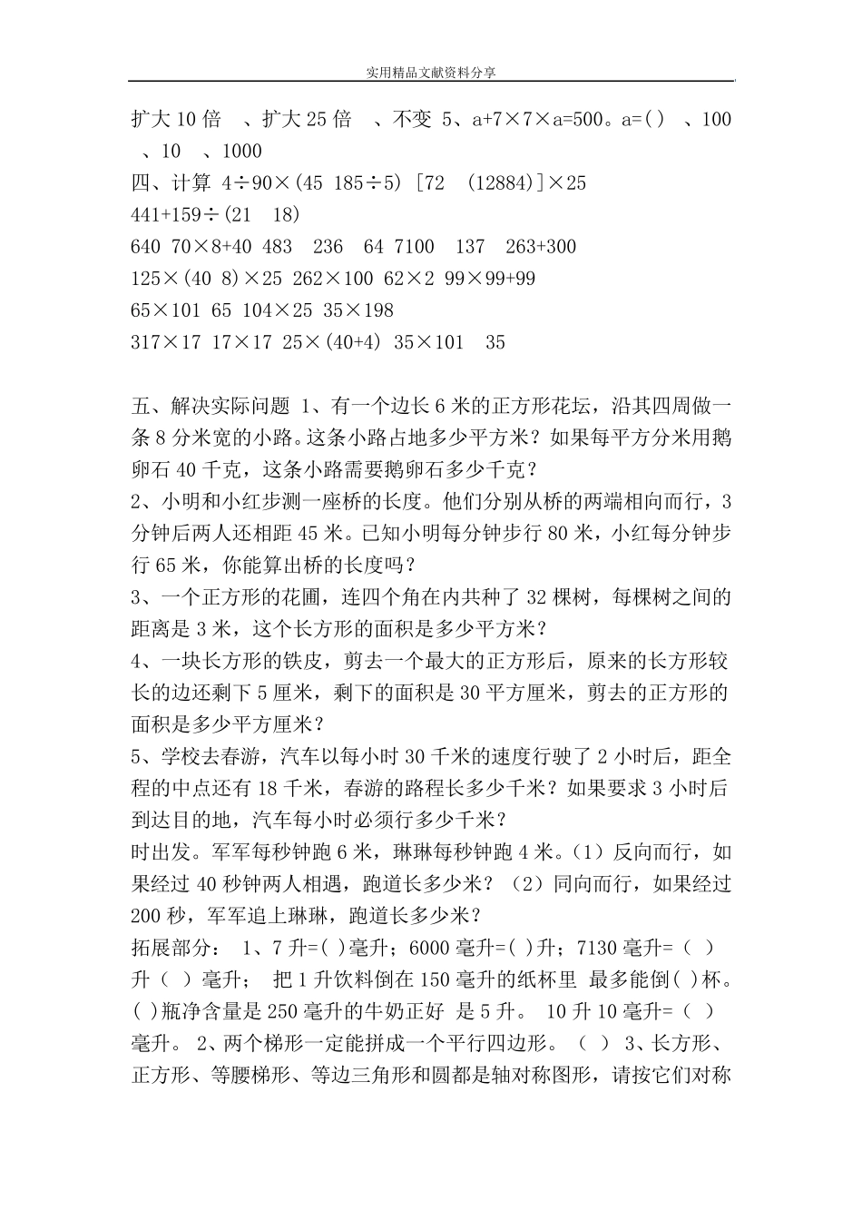 四年级下册数学易错题(苏教版)_第2页