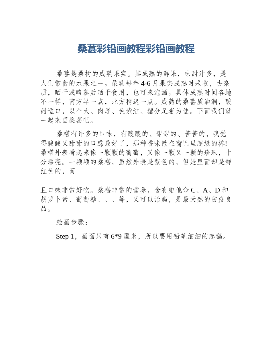 桑葚彩铅画教程彩铅画教程_第1页