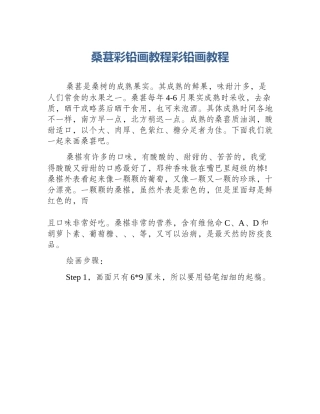 桑葚彩铅画教程彩铅画教程