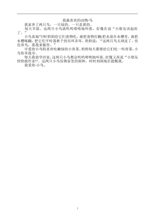 小学作文：我最喜欢的动物-鸟