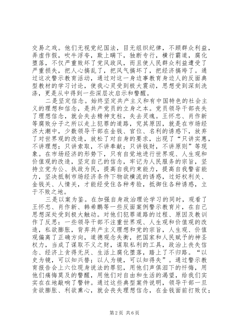 反腐倡廉警示教育活动心得体会：以案为鉴警钟常鸣，勤奋做事廉洁做人(1)_第2页