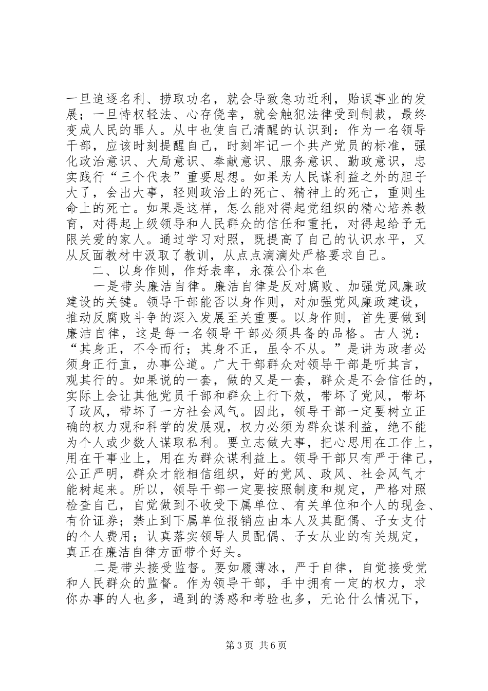 反腐倡廉警示教育活动心得体会：以案为鉴警钟常鸣，勤奋做事廉洁做人(1)_第3页