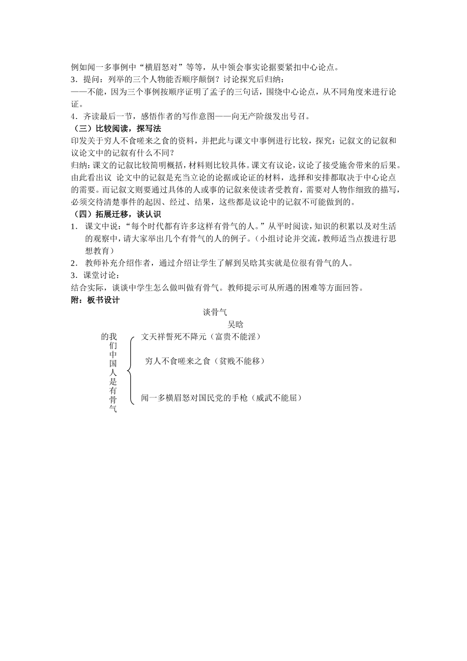 《谈骨气》教案_第2页