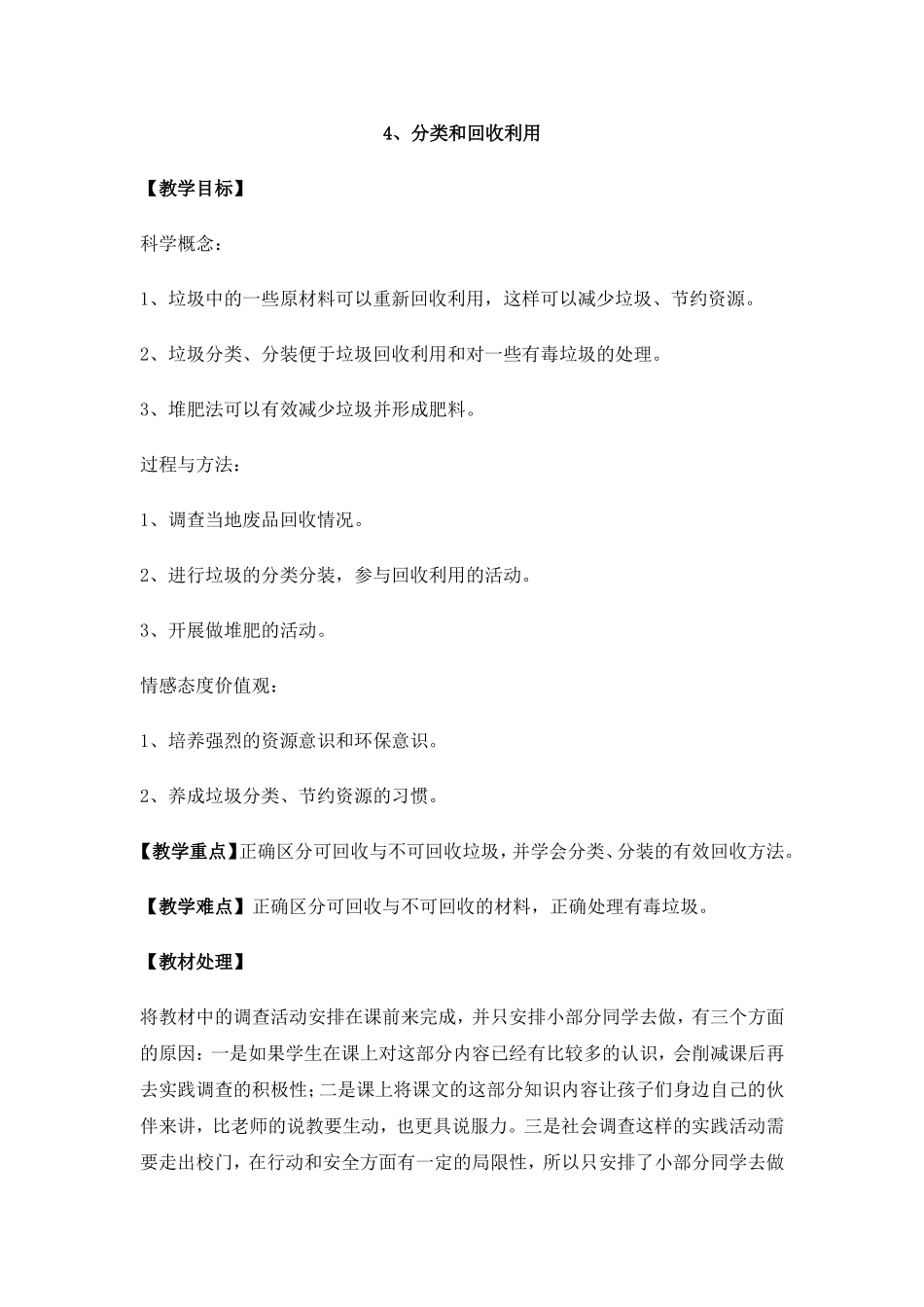 分类和回收利用_第1页