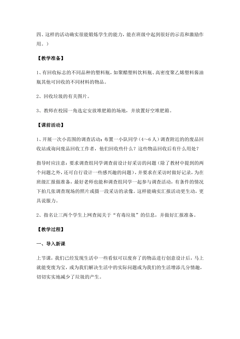 分类和回收利用_第2页