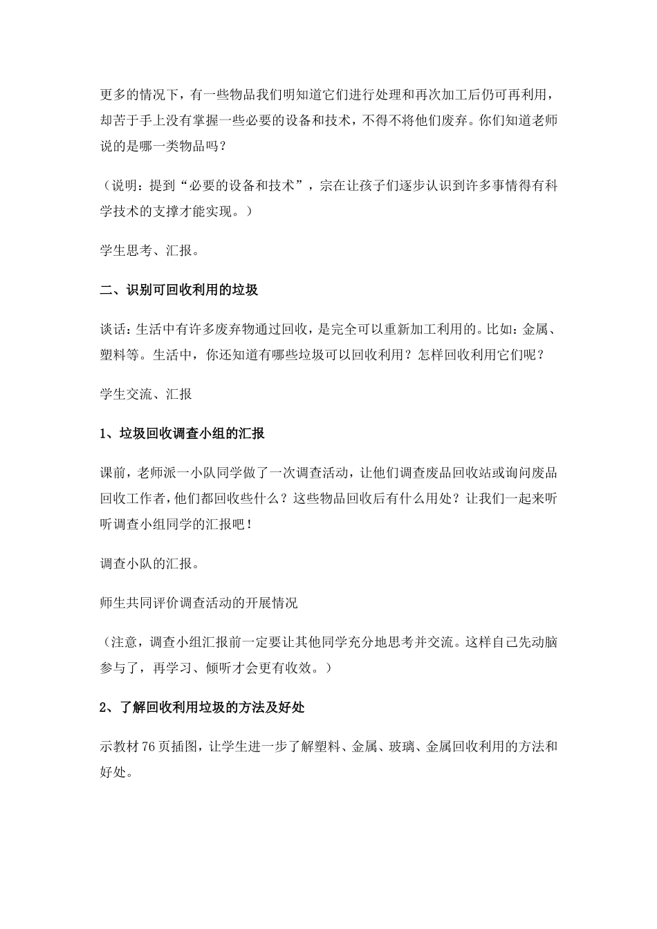 分类和回收利用_第3页