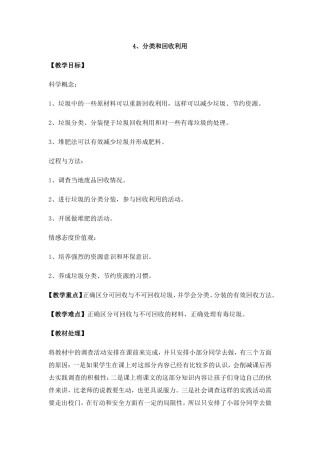 分类和回收利用