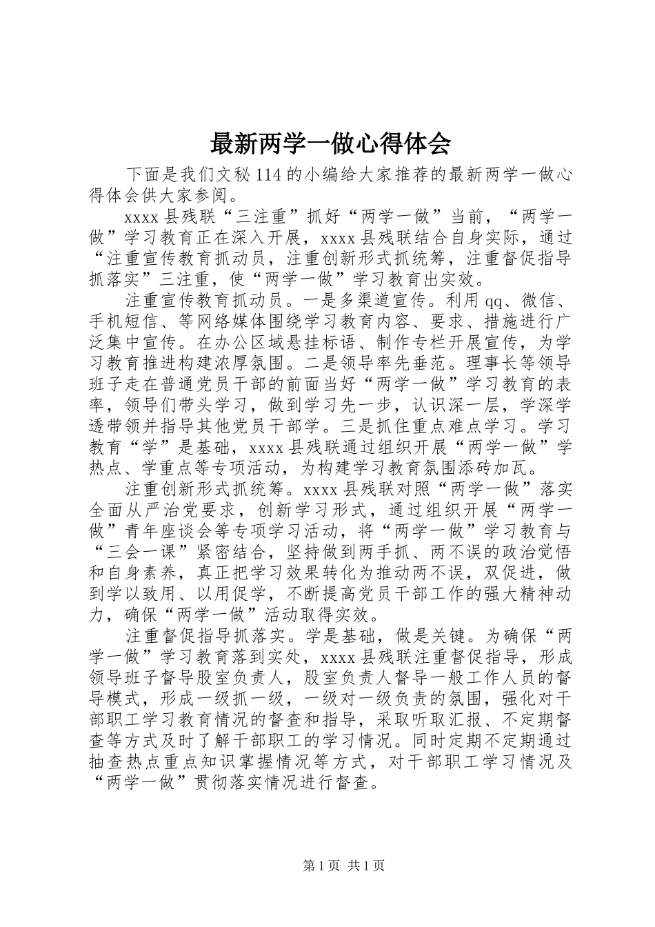 最新两学一做心得体会_第1页
