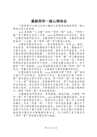 最新两学一做心得体会