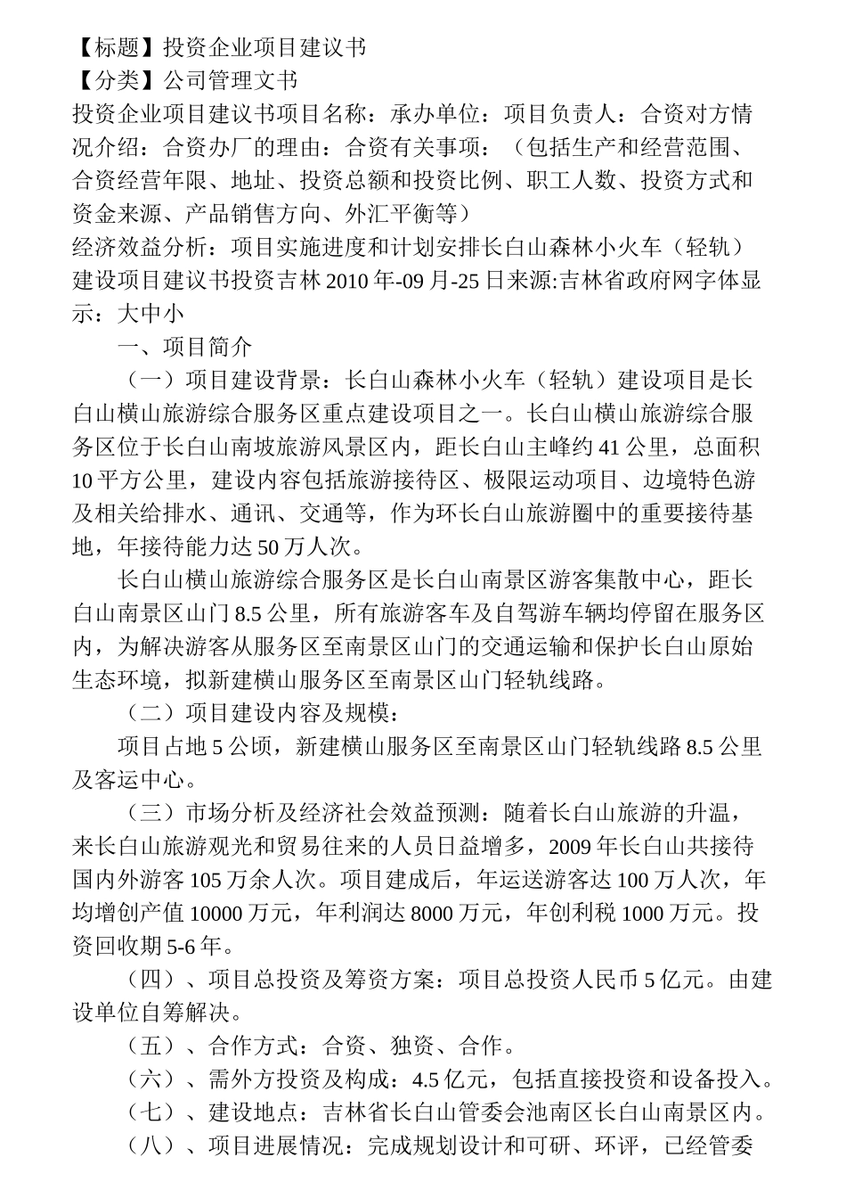 项目建议书范本-项目建议_第1页