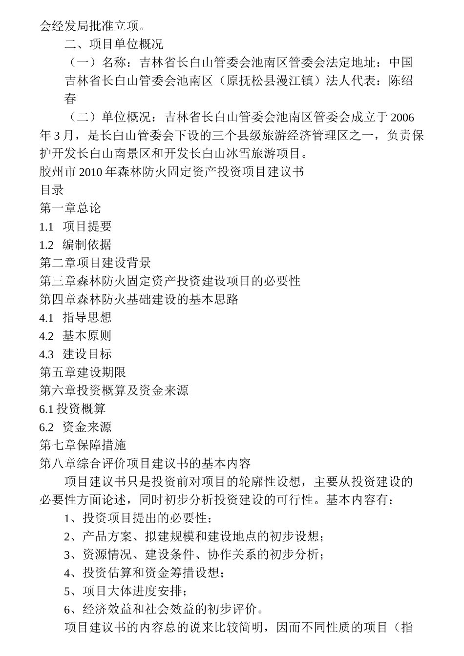 项目建议书范本-项目建议_第2页