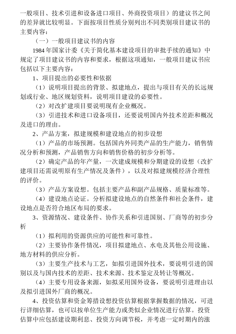 项目建议书范本-项目建议_第3页