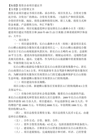 项目建议书范本-项目建议