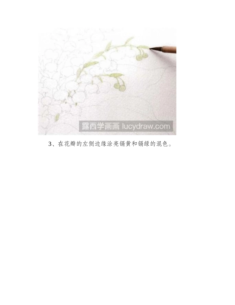 水彩画教程：铃兰怎么画水彩画教程_第2页