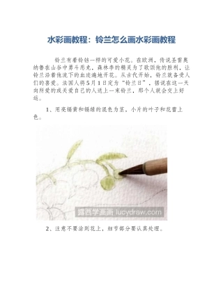 水彩画教程：铃兰怎么画水彩画教程