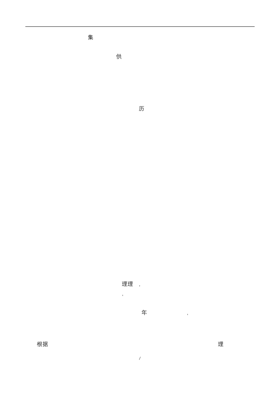 陕西西安经济技术开发区管委会事业编制公办学校教职工招聘考试真题及精品_第2页