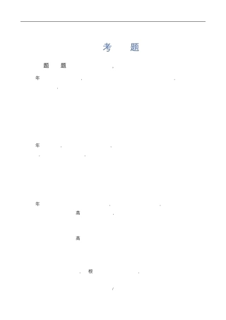 陕西西安经济技术开发区管委会事业编制公办学校教职工招聘考试真题及精品