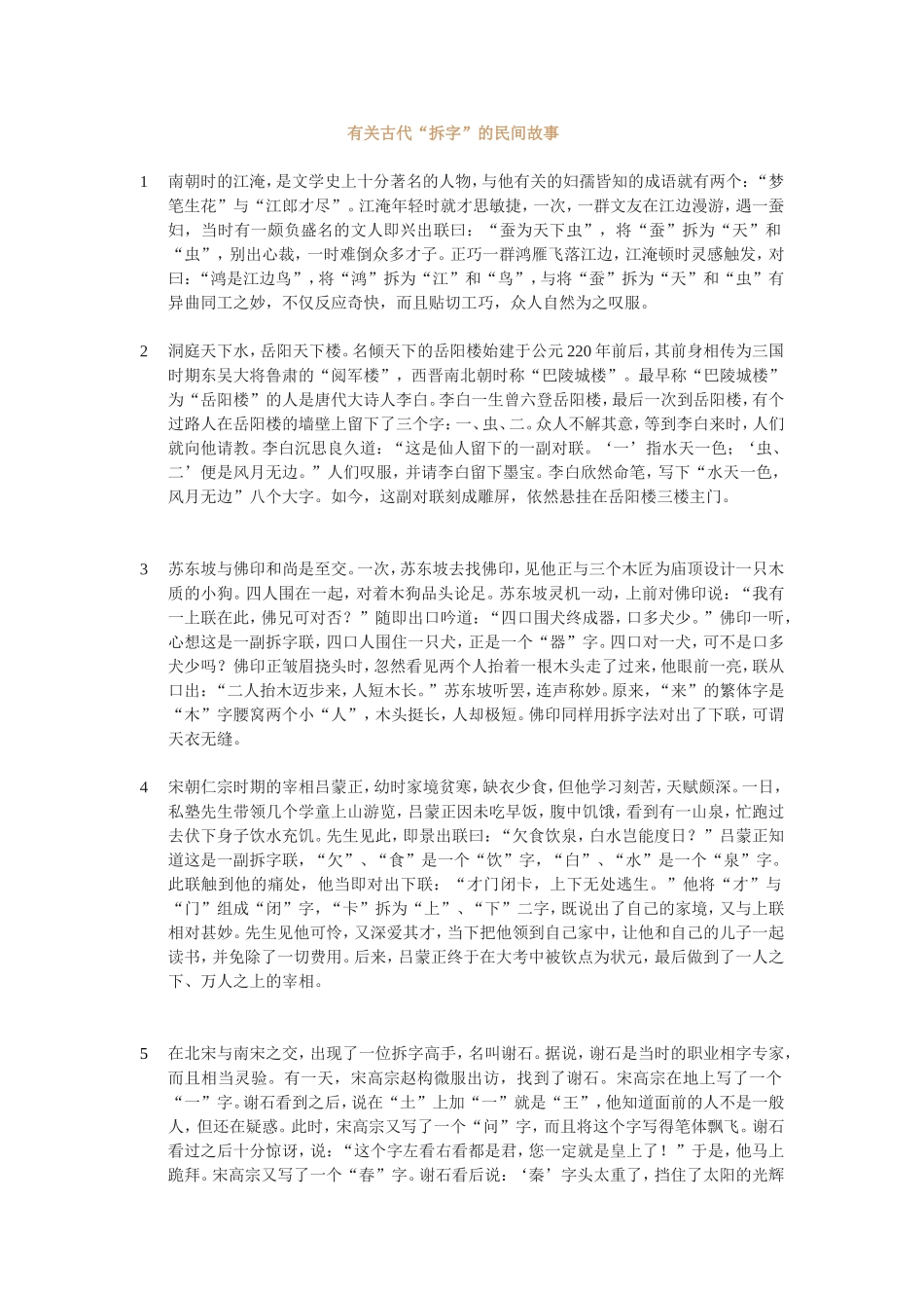有关古代“拆字”的民间故事_第1页