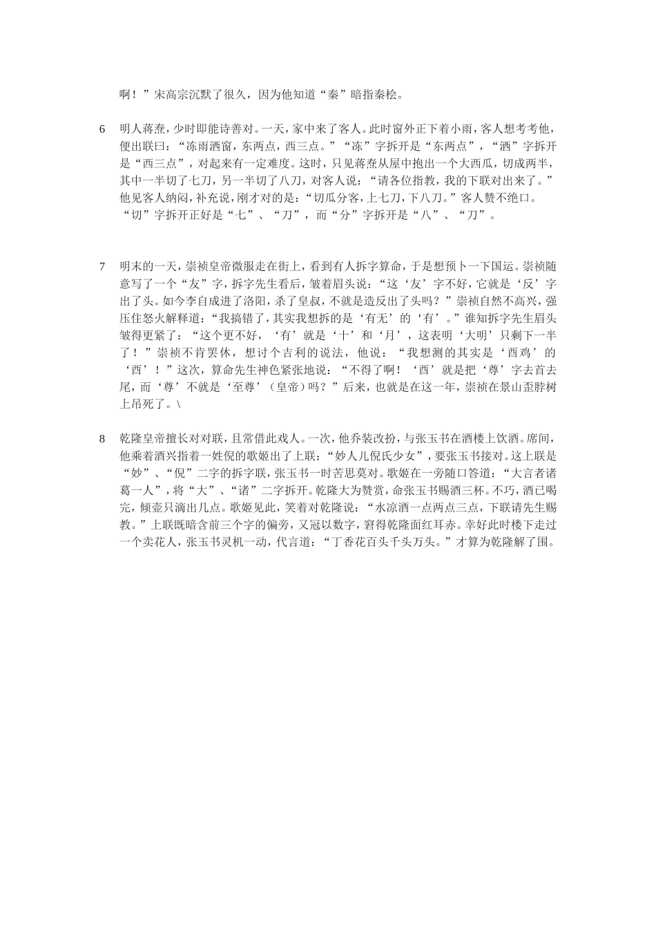 有关古代“拆字”的民间故事_第2页