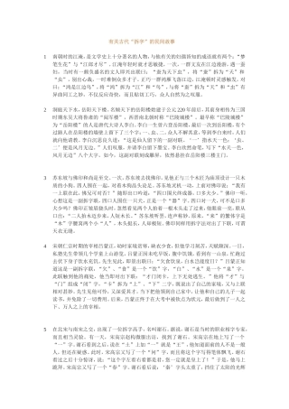 有关古代“拆字”的民间故事