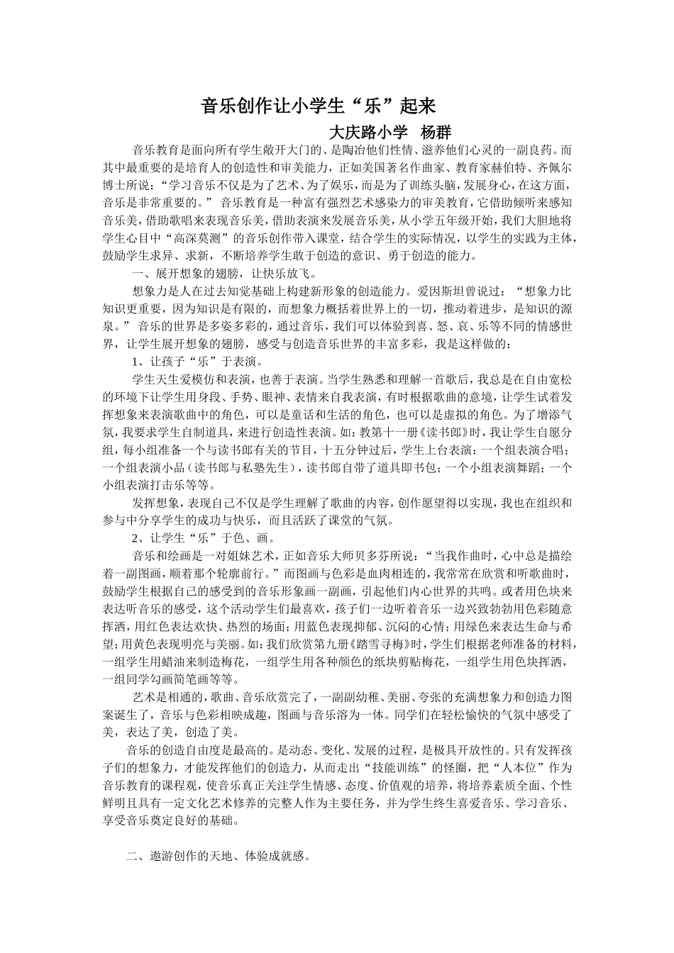 音乐创作让小学生“乐”起来_第1页