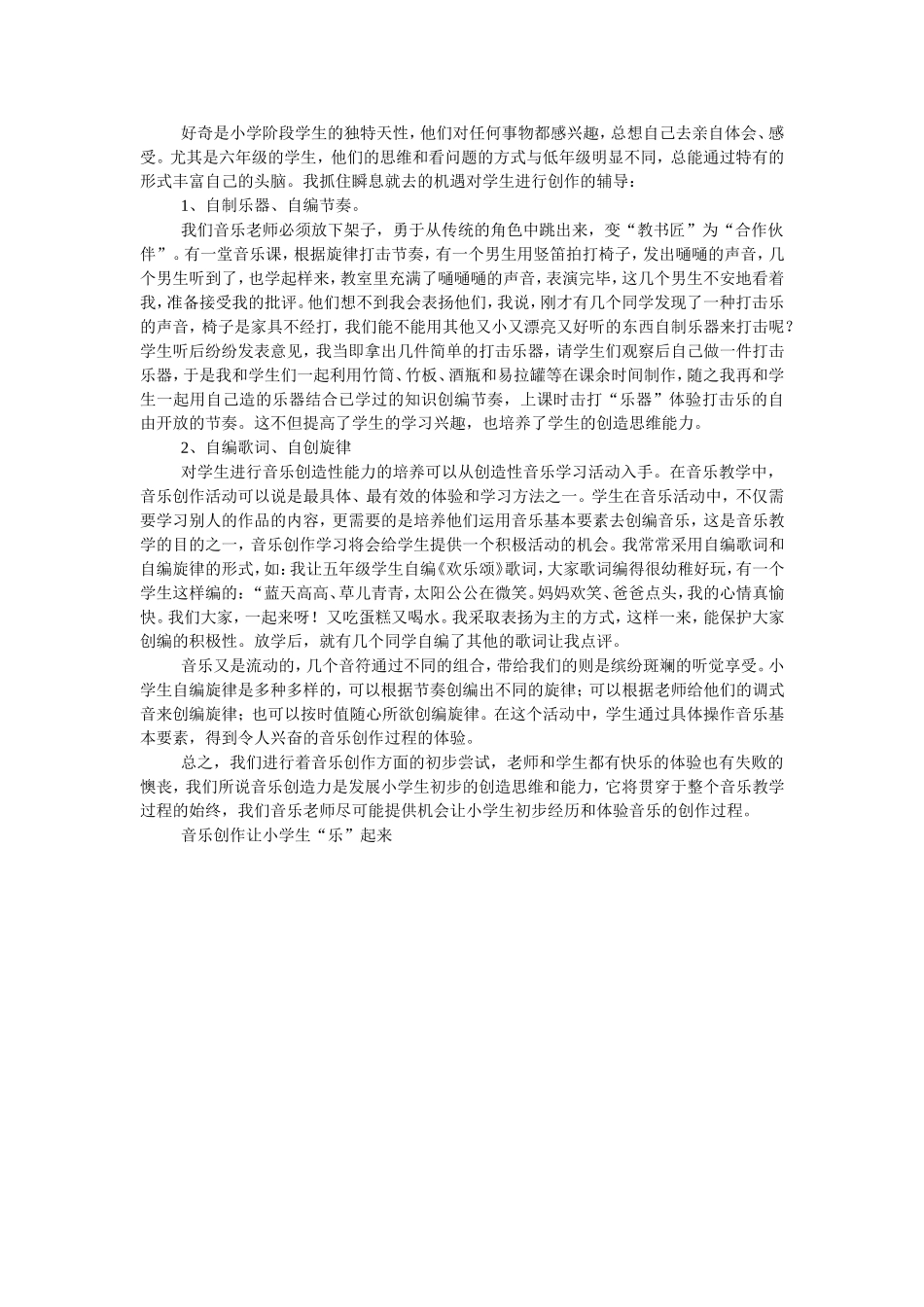 音乐创作让小学生“乐”起来_第2页