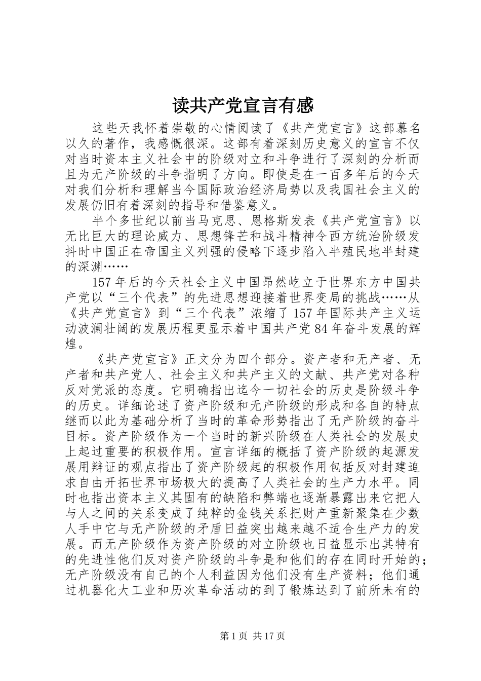读共产党宣言有感_第1页