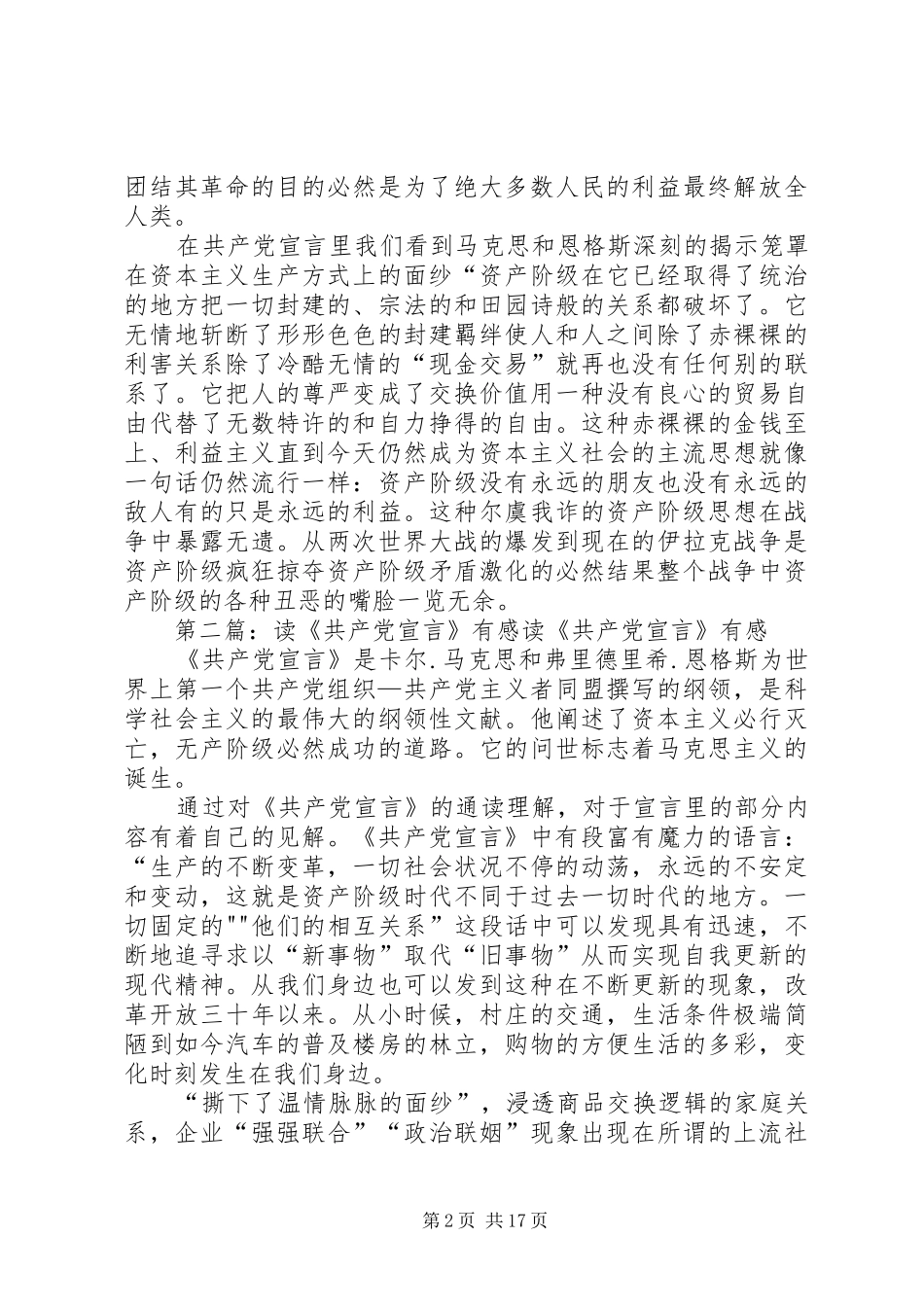 读共产党宣言有感_第2页