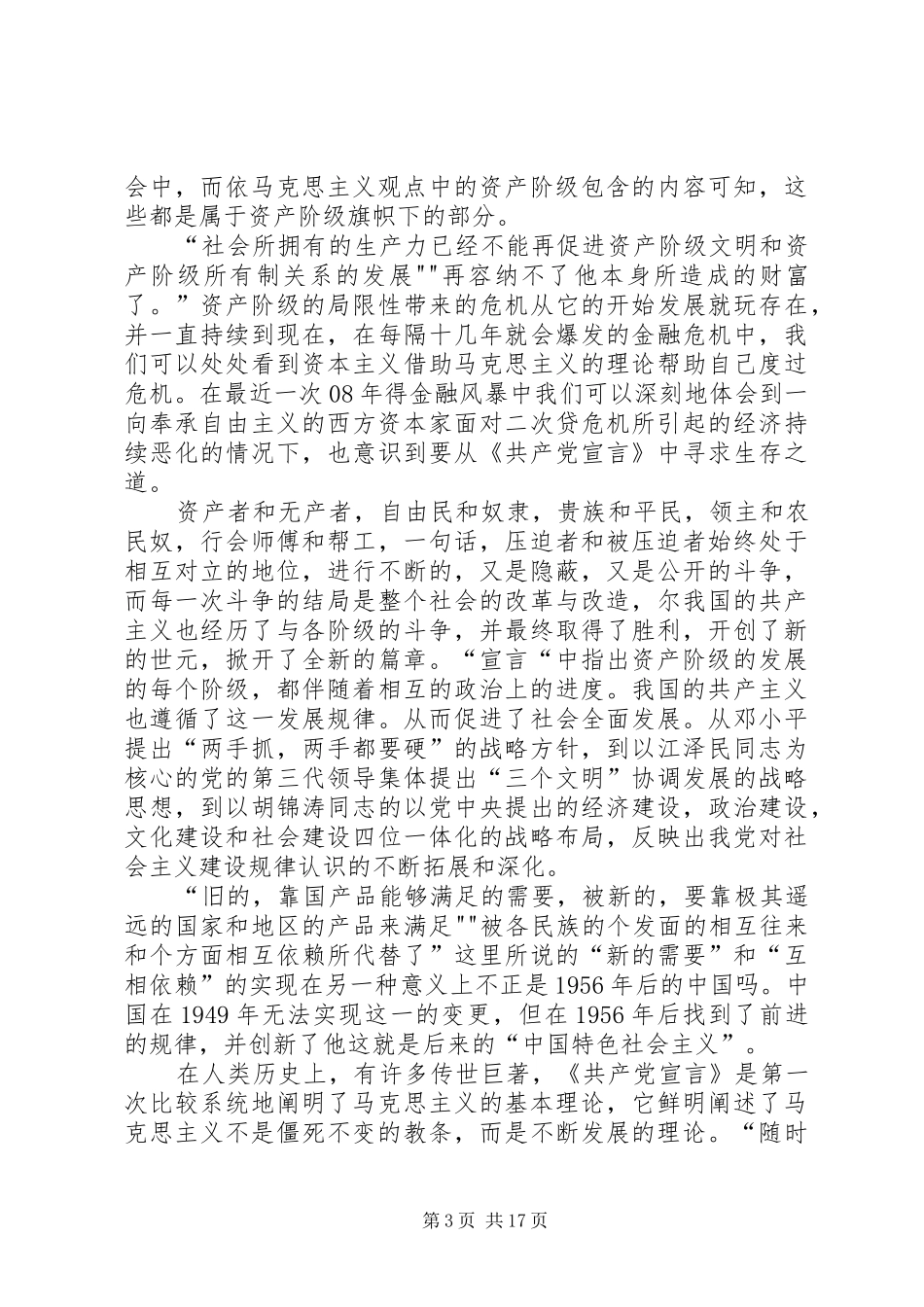 读共产党宣言有感_第3页