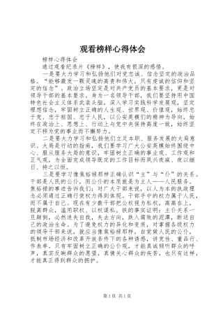 观看榜样心得体会