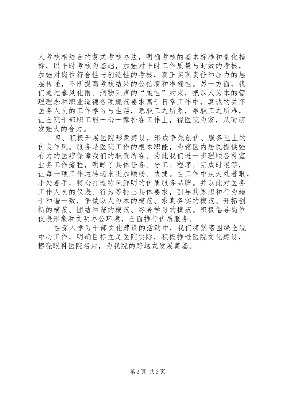 加强干部文化建设推进濮阳赶超发展心得体会_第2页