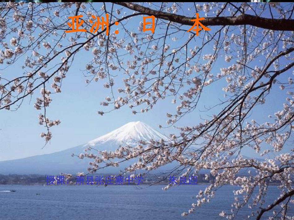 亚洲地理：日本_第1页