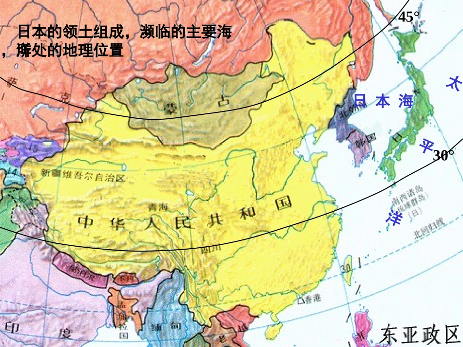 亚洲地理：日本_第2页