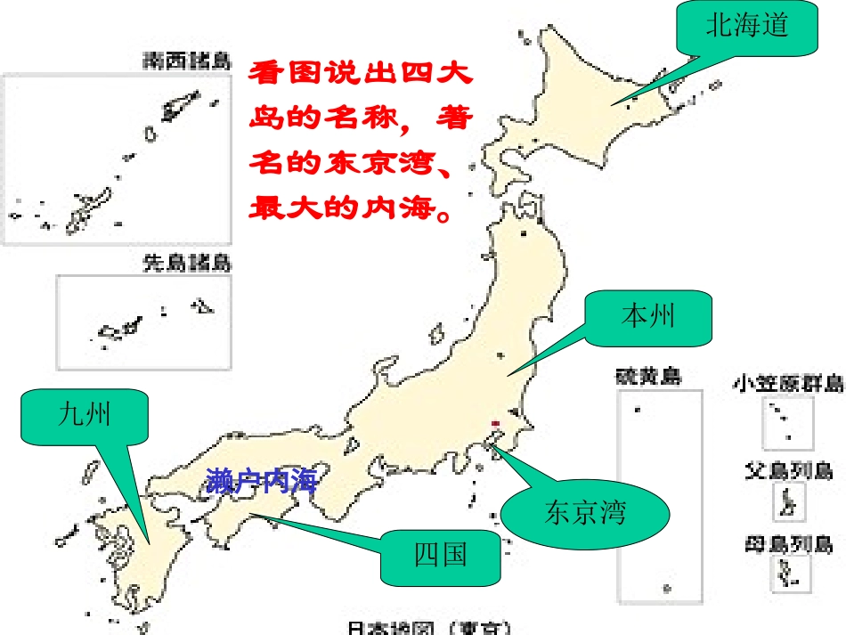 亚洲地理：日本_第3页