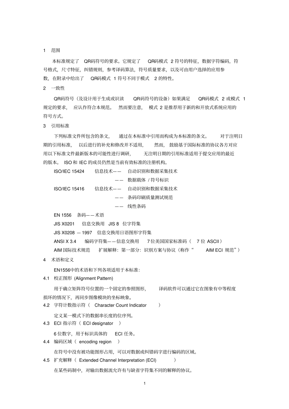 QR二维码介绍_第1页