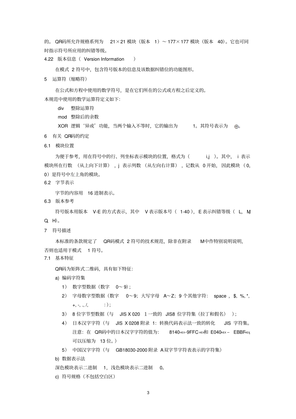 QR二维码介绍_第3页