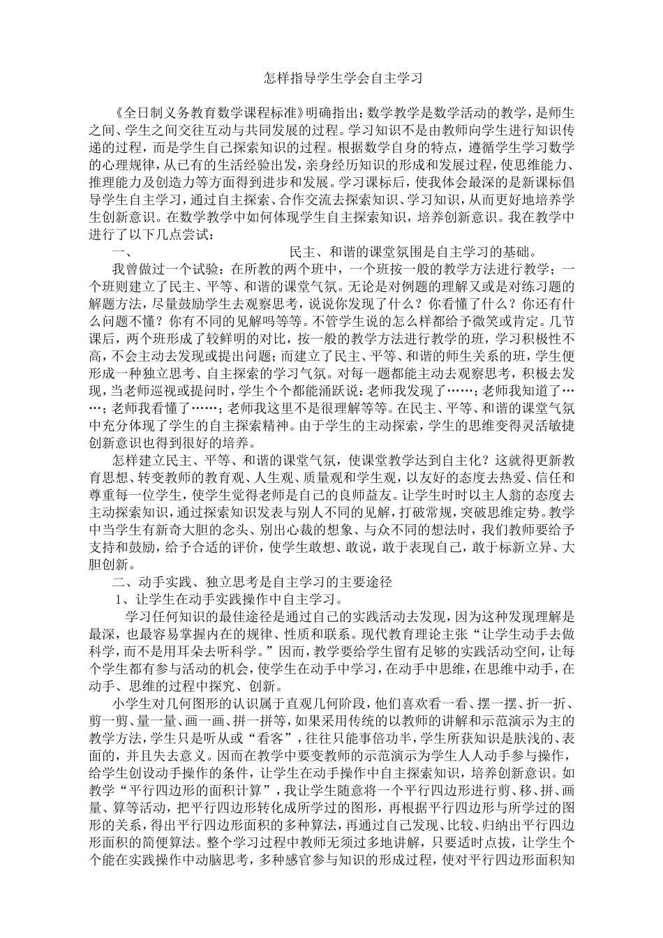 怎样指导学生自主学习_第1页