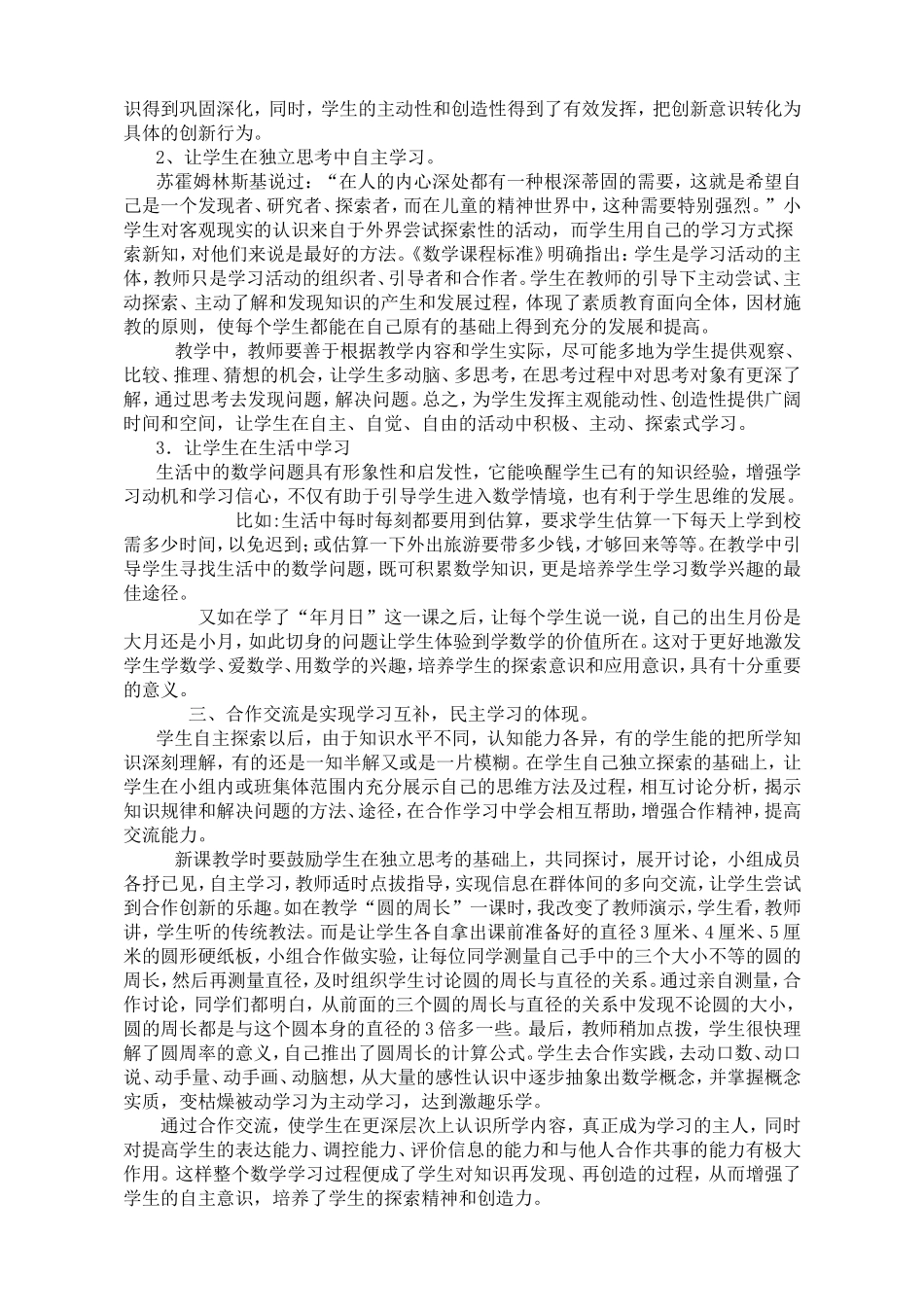 怎样指导学生自主学习_第2页